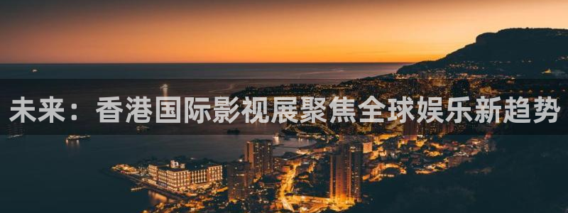 沉香如屑电视剧免费观看完整版西瓜影院：未来：香港国际影视展聚焦全球娱乐新趋势